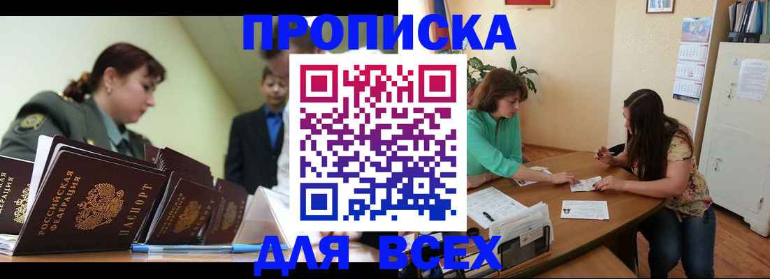 прописка законно в Богородицке