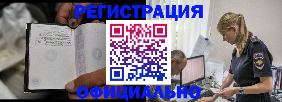 прописка в Богородицке